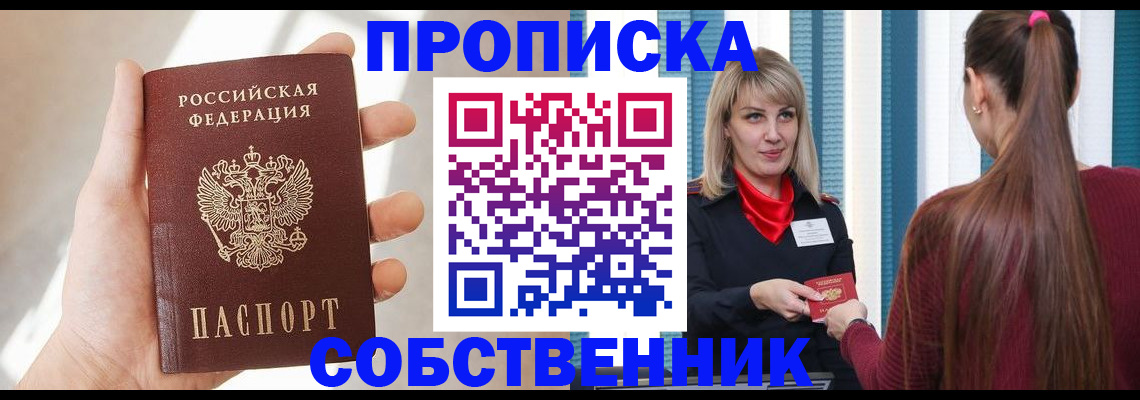прописка от собственника в Кудымкаре